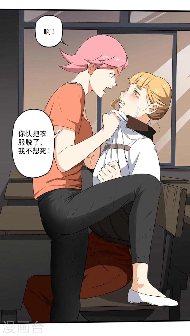 绝望教室漫画,第4话 调查小组（下）1图