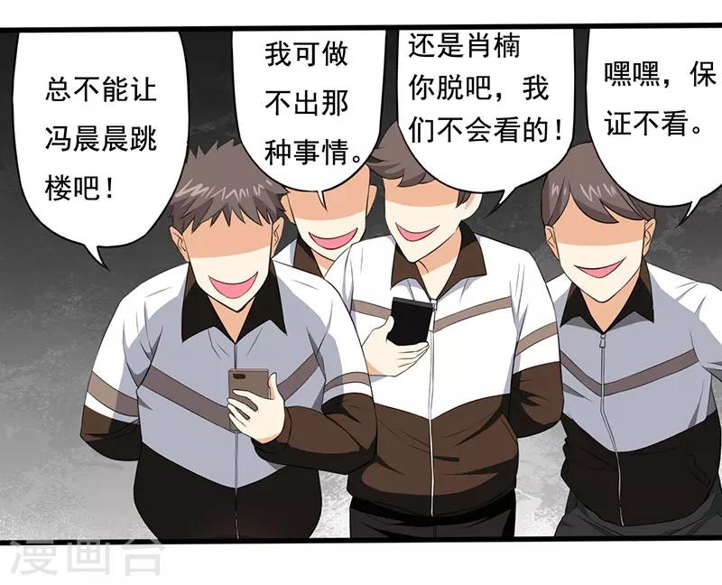 绝望教室漫画,第4话 调查小组（下）1图