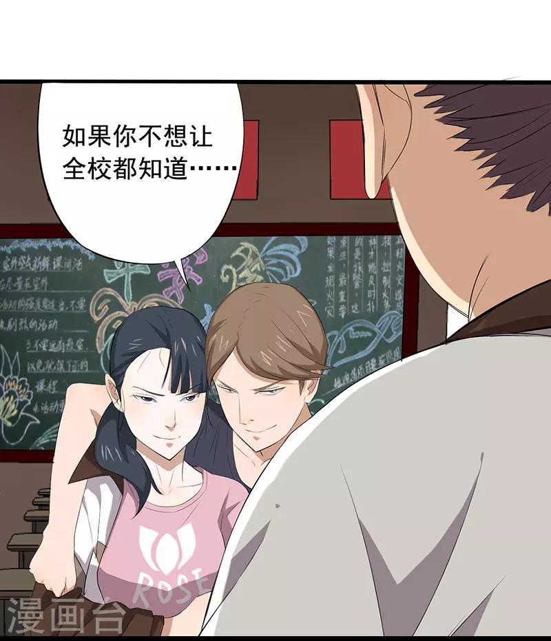 绝望教室漫画,第9话 游戏最底层2图