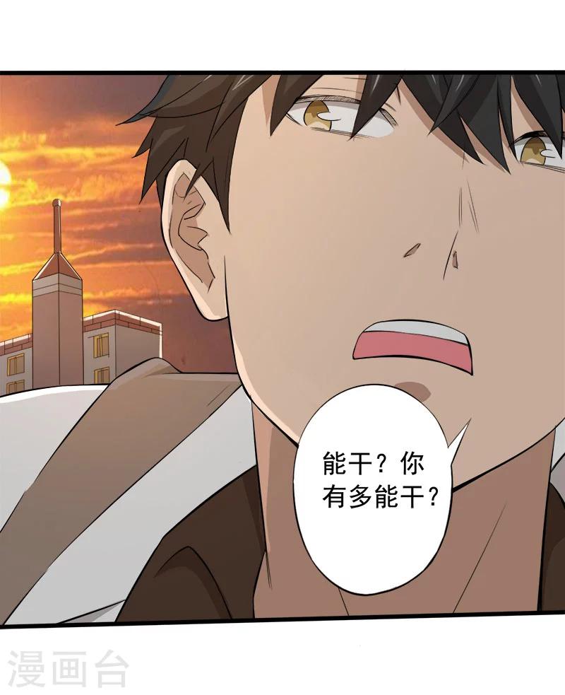 绝望教室漫画,第13话 第一胜出者2图