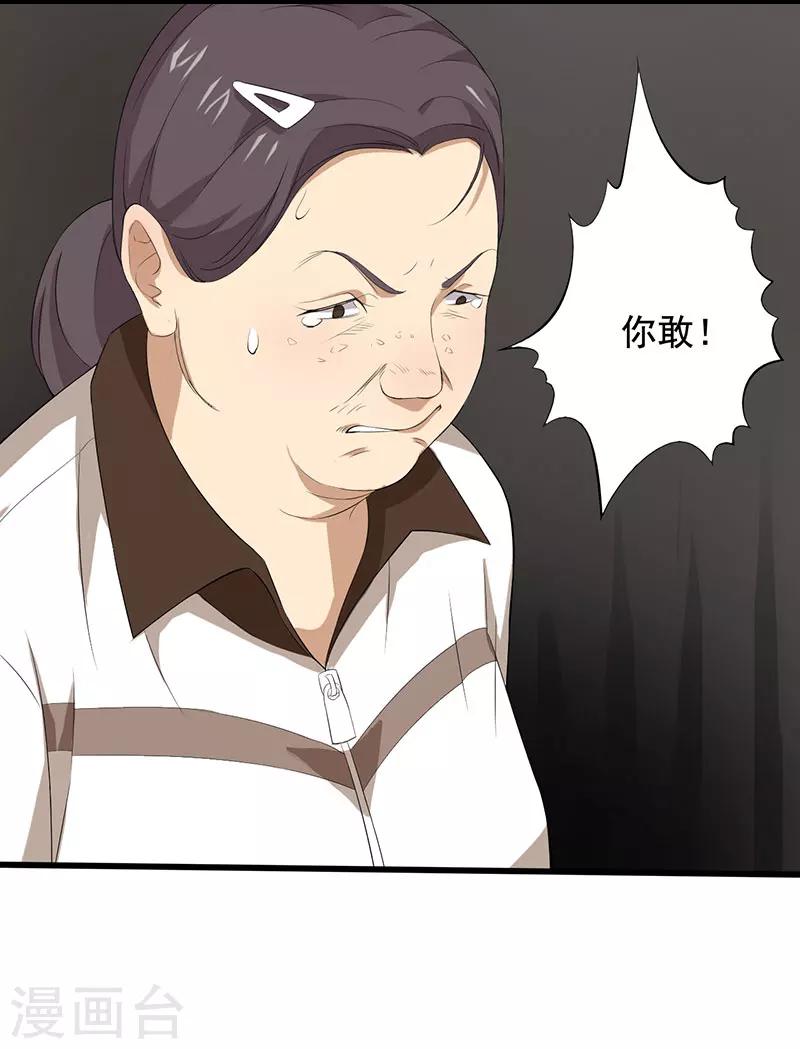 绝望教室漫画,第9话 游戏最底层1图