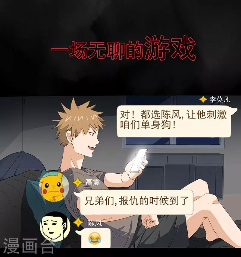 绝望教室忘记离愁漫画,预告1图