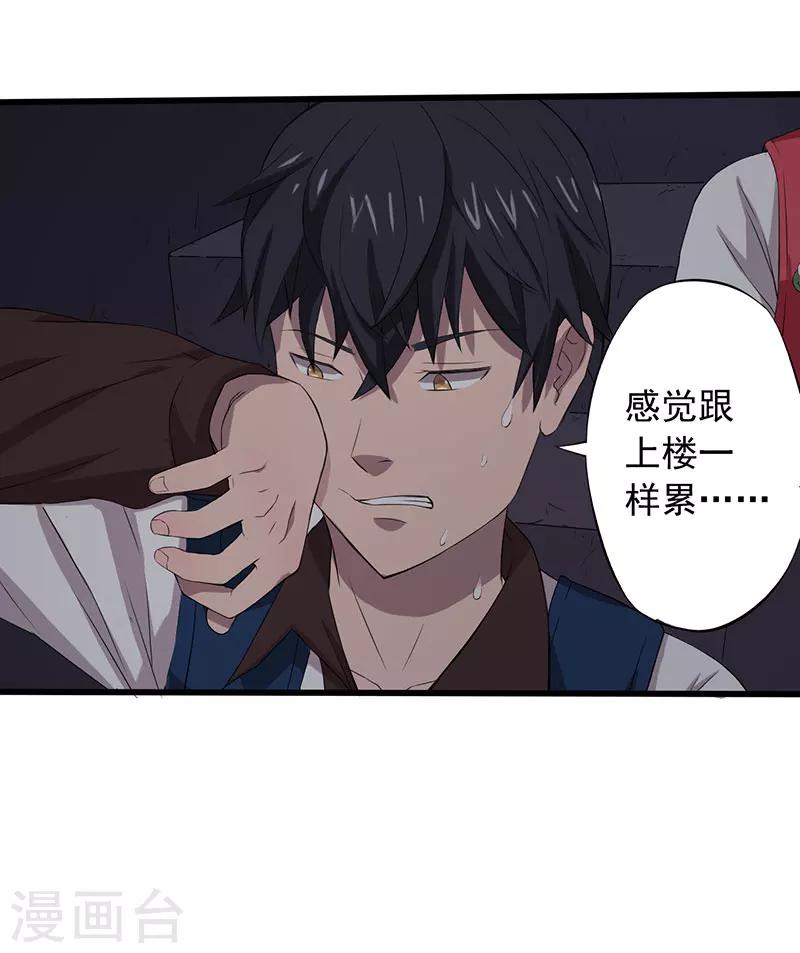绝望教室漫画,第7话 永远走不出的楼梯（下）1图