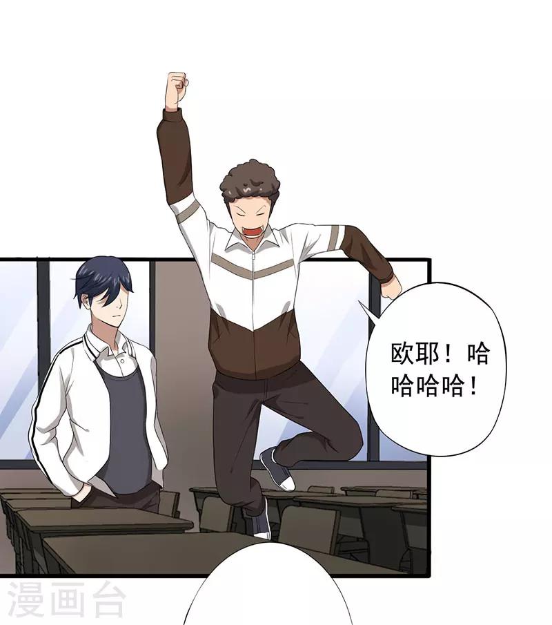 绝望教室漫画,第22话 意外2图