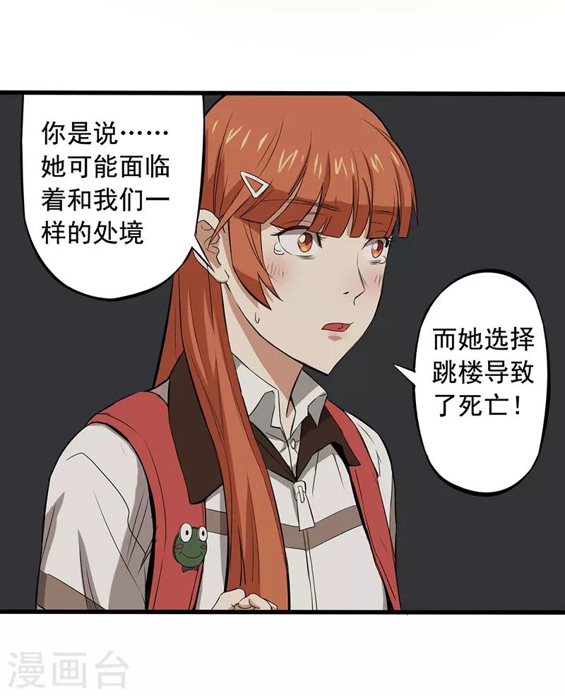 绝望教室漫画,第7话 永远走不出的楼梯（下）1图