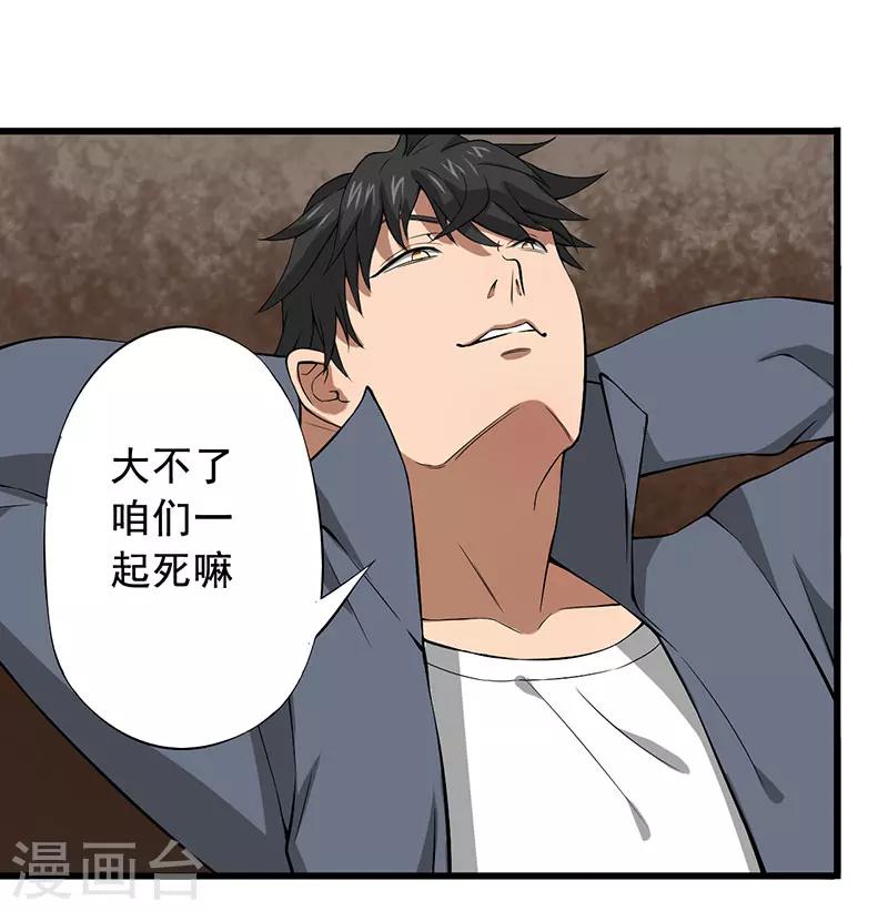 绝望教室漫画,第24话 攻心之战（上）1图