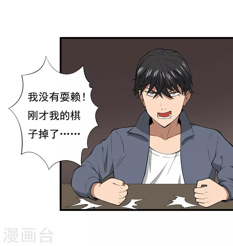 绝望教室漫画,第23话 设计好的陷阱2图