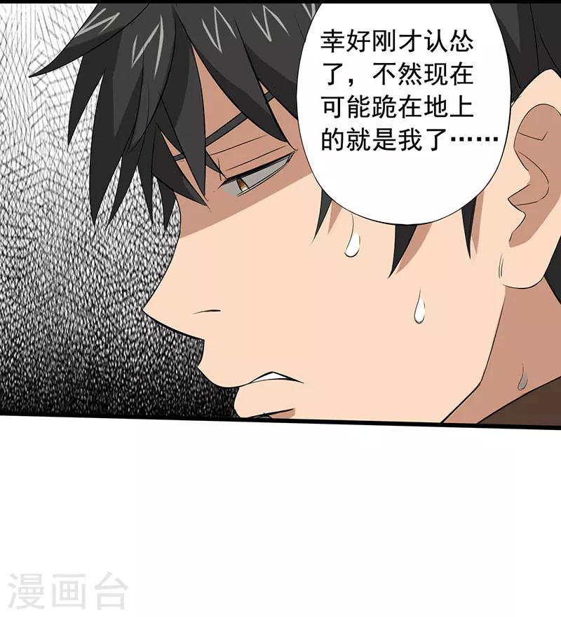 绝望教室漫画,第13话 第一胜出者2图