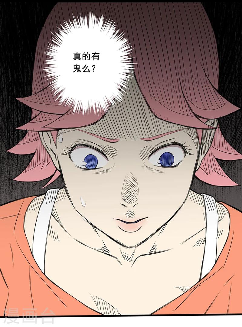 绝望教室漫画,第4话 调查小组（下）1图