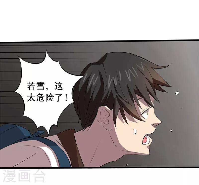 绝望教室漫画,第7话 永远走不出的楼梯（下）1图