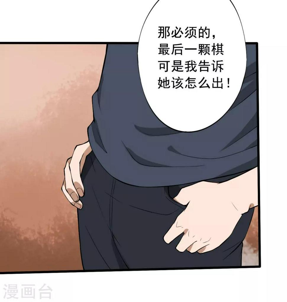 绝望教室漫画,第26话 我莫得感情2图