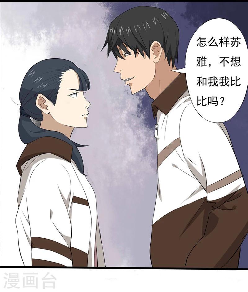 绝望教室漫画,第13话 第一胜出者1图