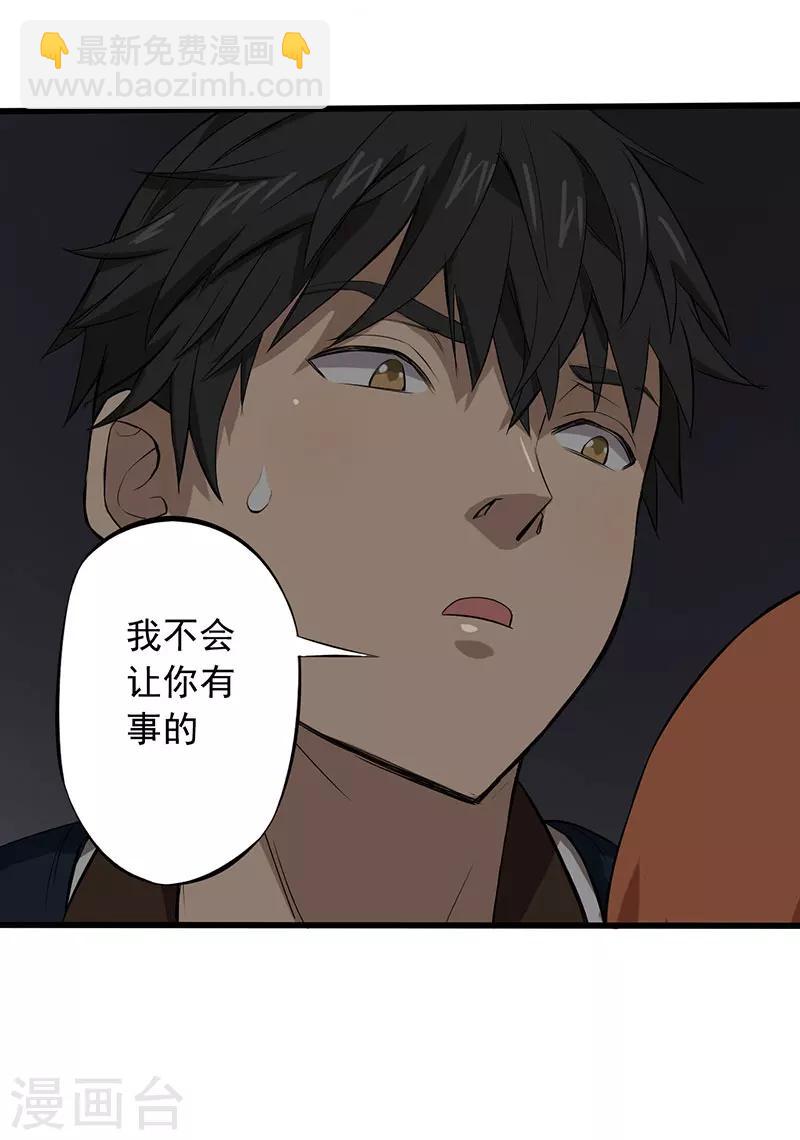 绝望教室漫画,第7话 永远走不出的楼梯（下）1图