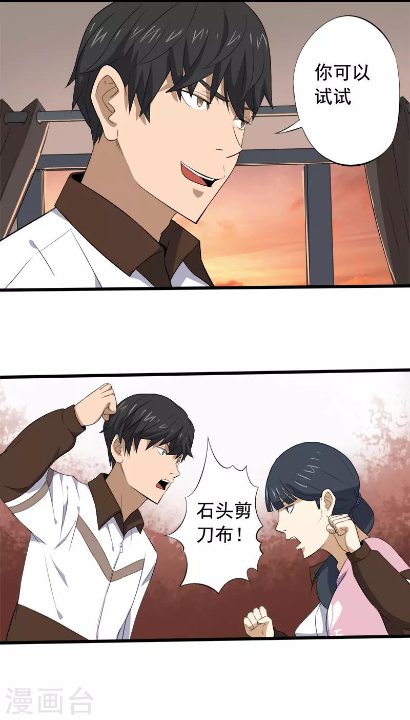 绝望教室漫画,第13话 第一胜出者1图