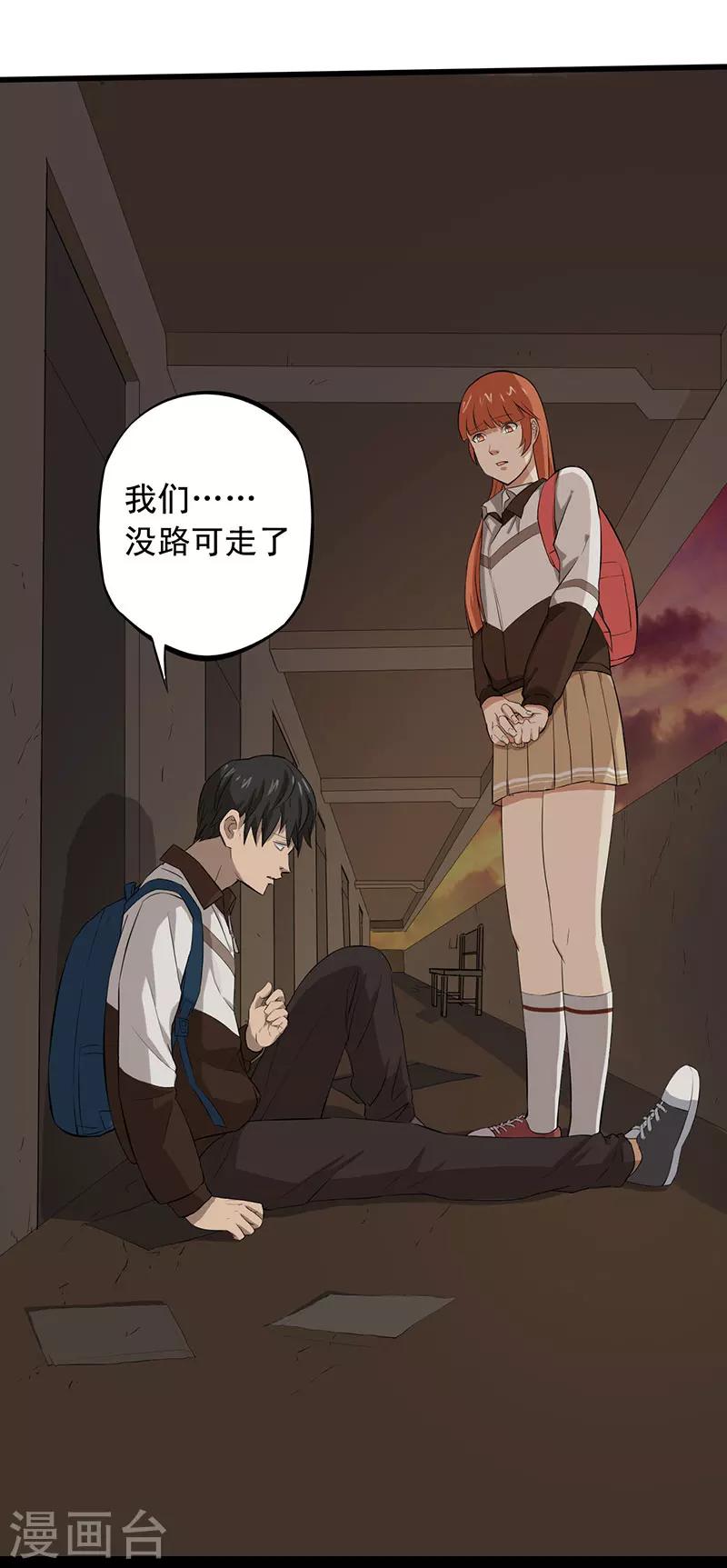 绝望教室漫画,第7话 永远走不出的楼梯（下）2图