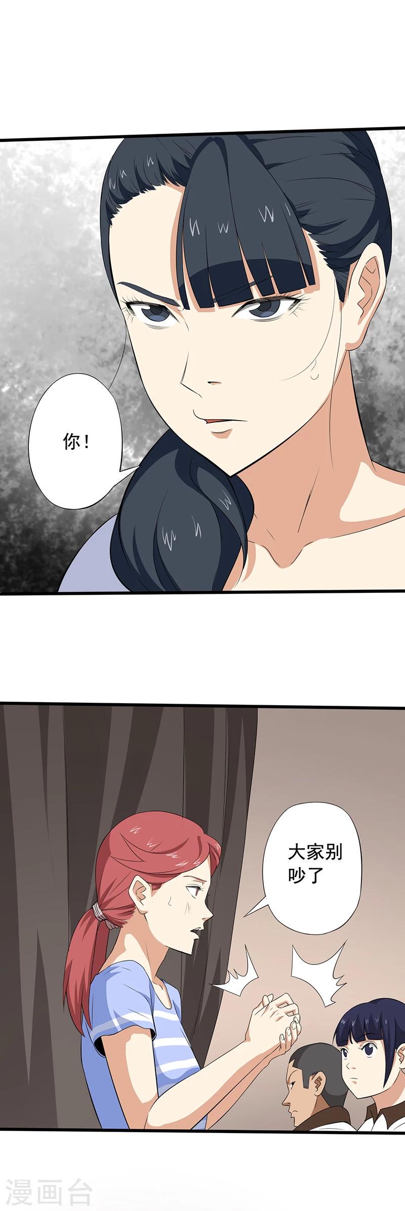 绝望教室漫画,第17话 破除诅咒2图