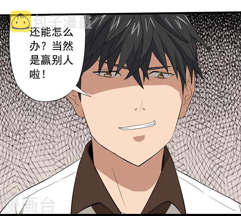 绝望教室漫画,第13话 第一胜出者2图