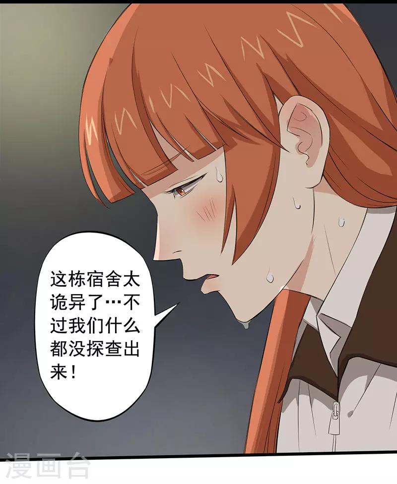 绝望教室漫画,第8话  新的游戏2图