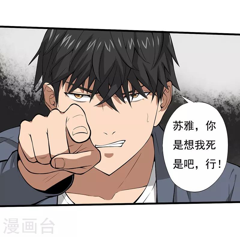 绝望教室漫画,第23话 设计好的陷阱2图
