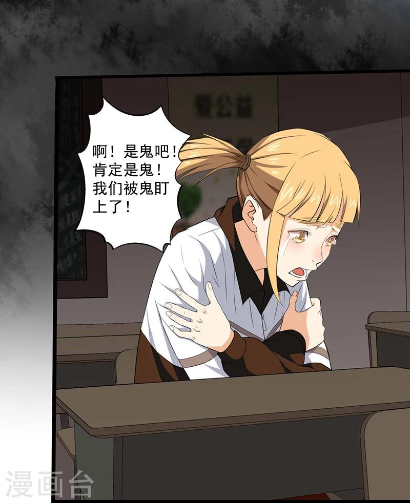 绝望教室漫画,第4话 调查小组（下）2图