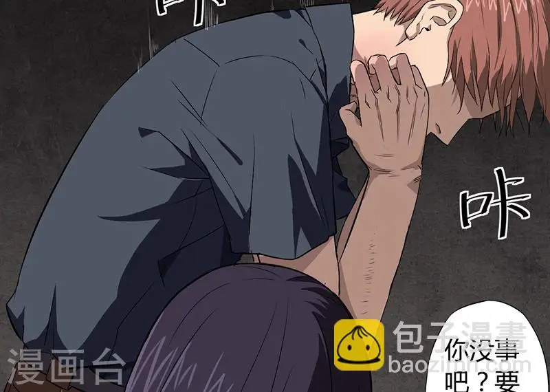 绝望教室漫画,第1话 死亡游戏上线了2图