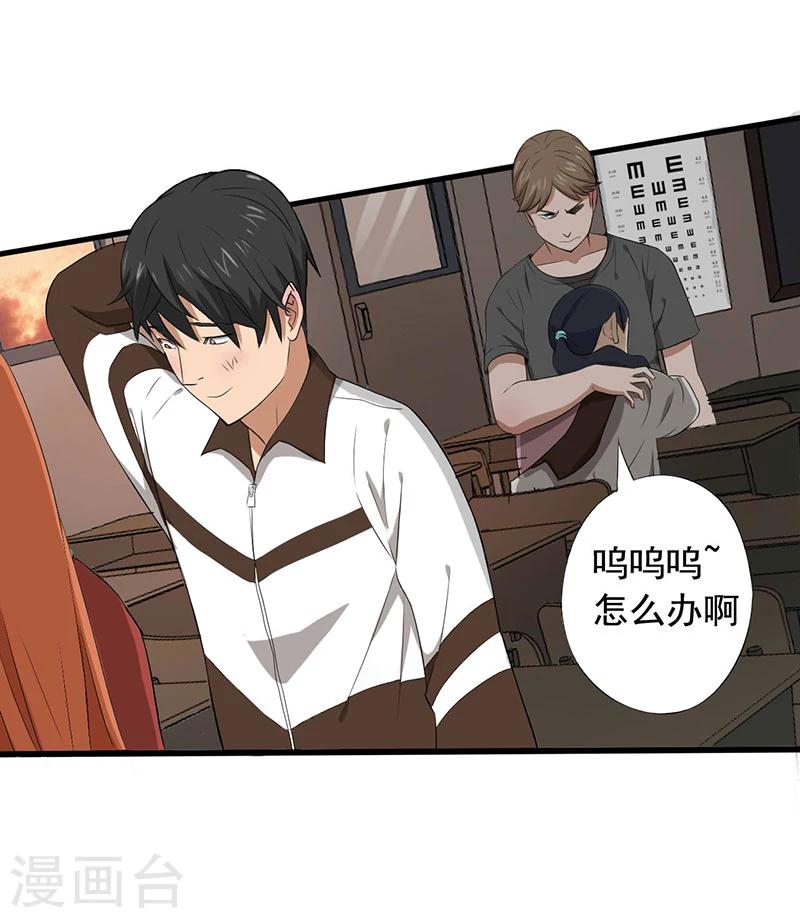 绝望教室漫画,第13话 第一胜出者1图