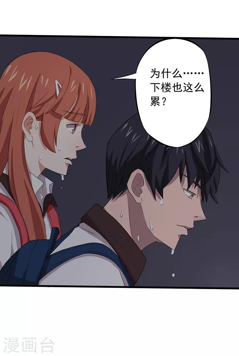 绝望教室漫画,第7话 永远走不出的楼梯（下）2图