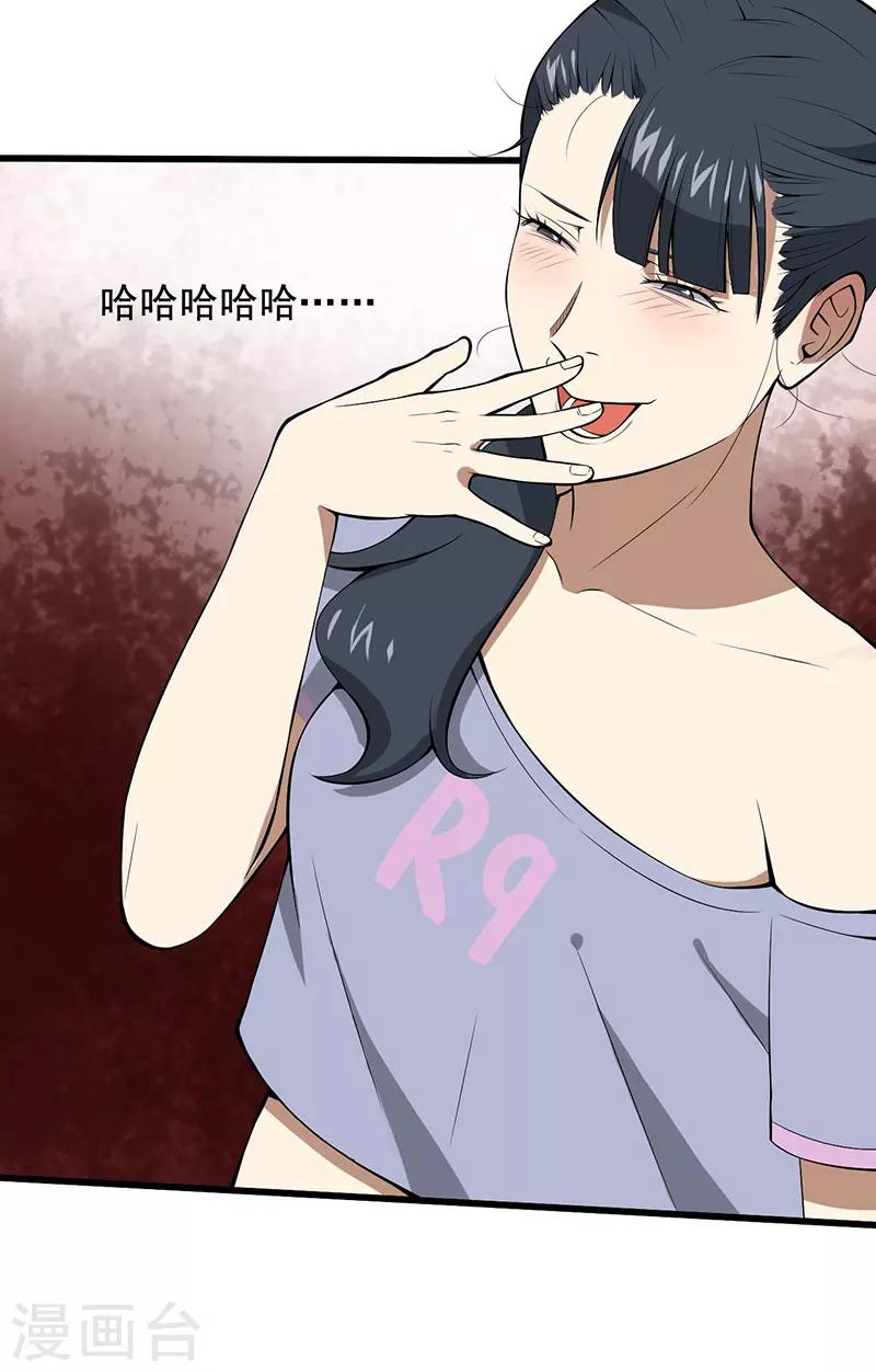 绝望教室漫画,第23话 设计好的陷阱2图