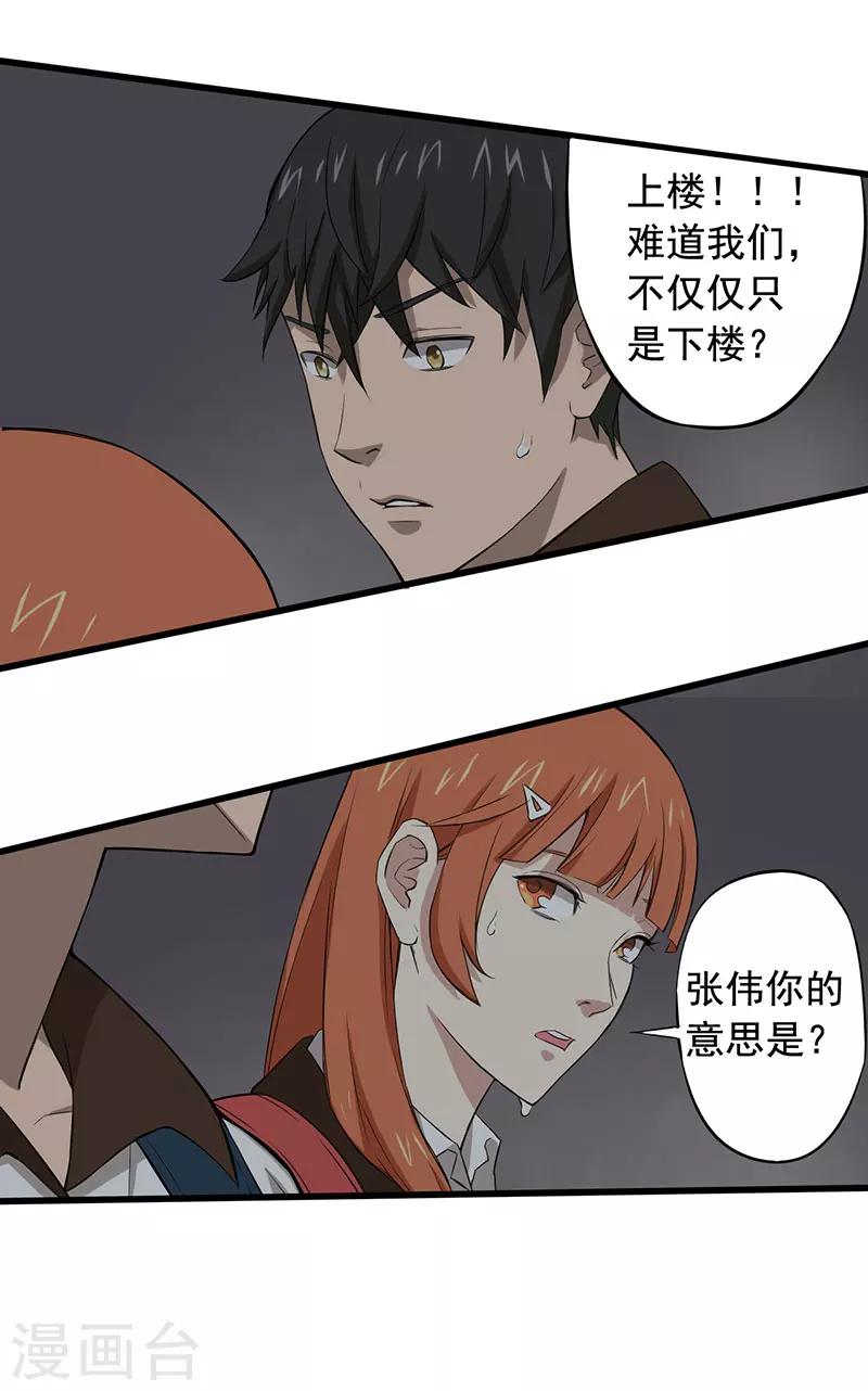 绝望教室漫画,第7话 永远走不出的楼梯（下）1图