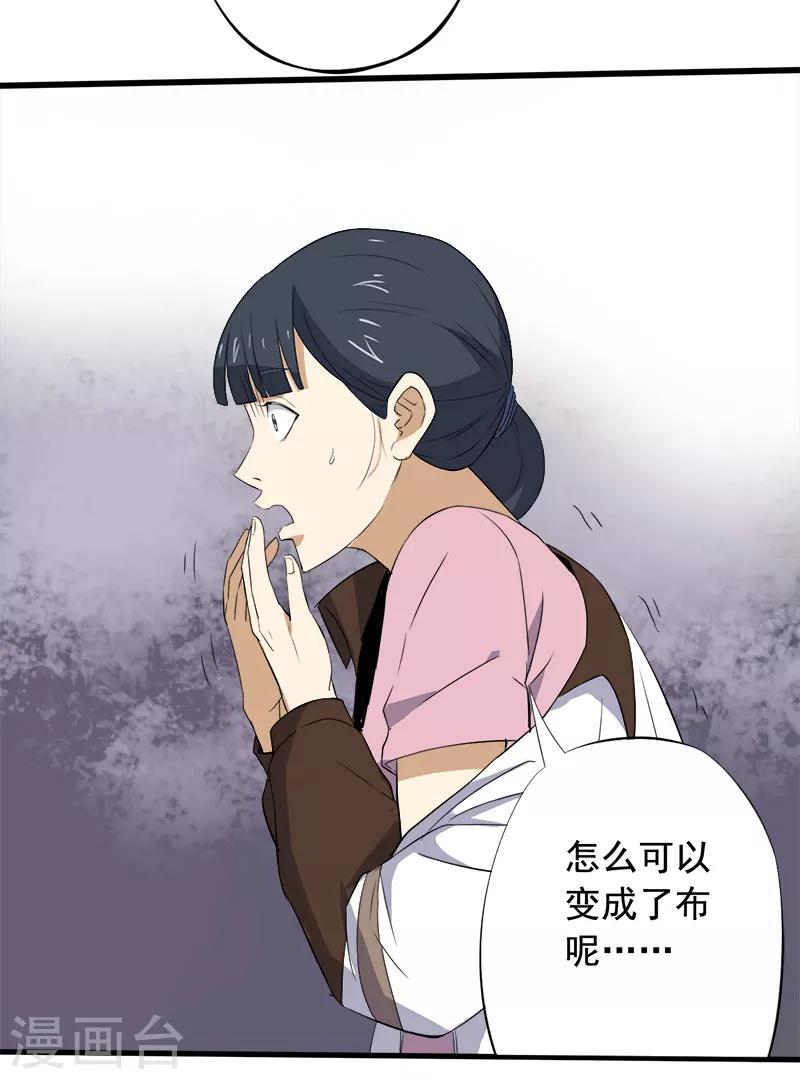 绝望教室漫画,第13话 第一胜出者2图