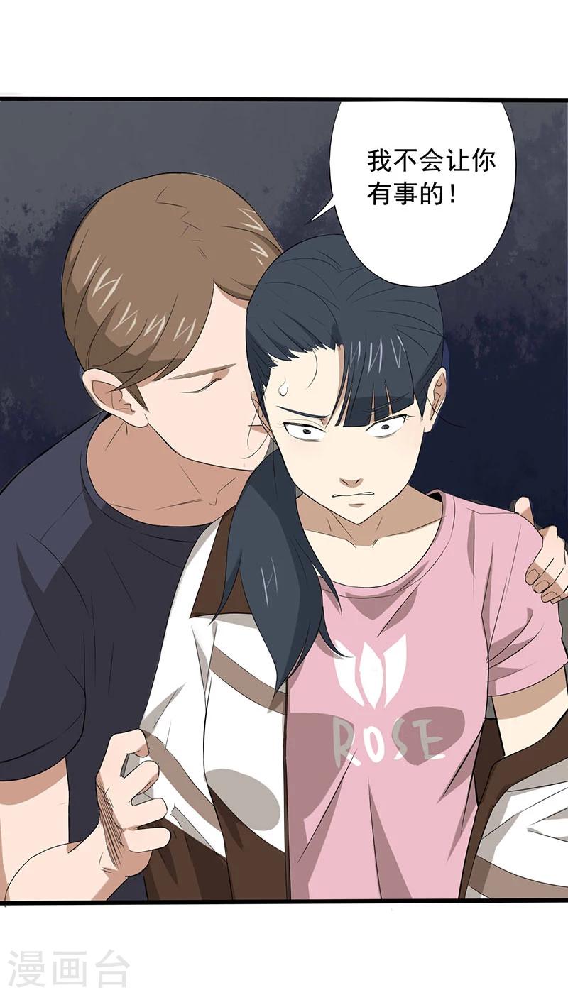 绝望教室漫画,第13话 第一胜出者2图