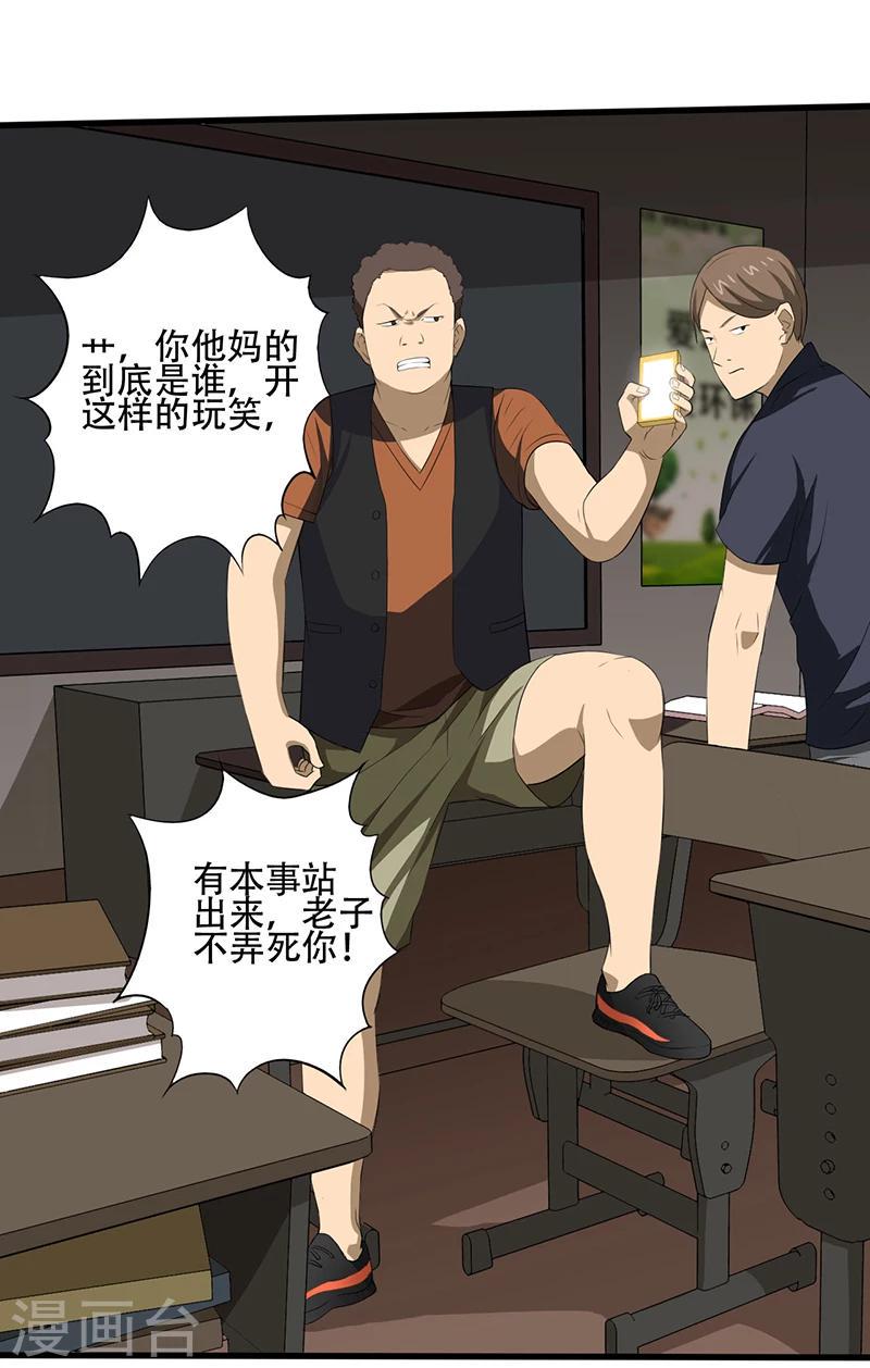 绝望教室漫画,第2话 班级被诅咒了？1图