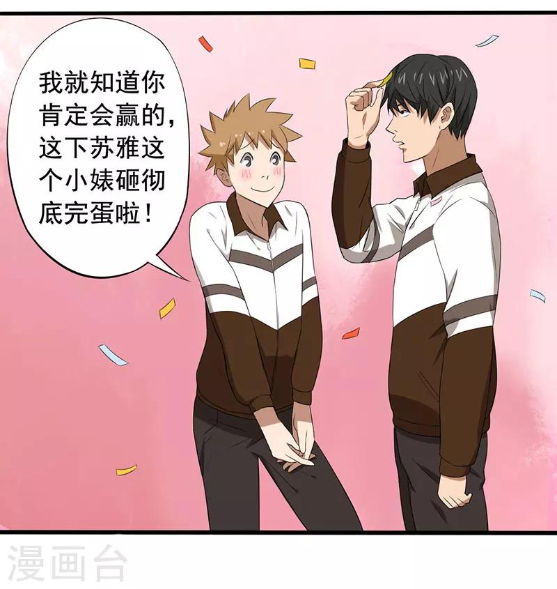 绝望教室漫画,第13话 第一胜出者2图