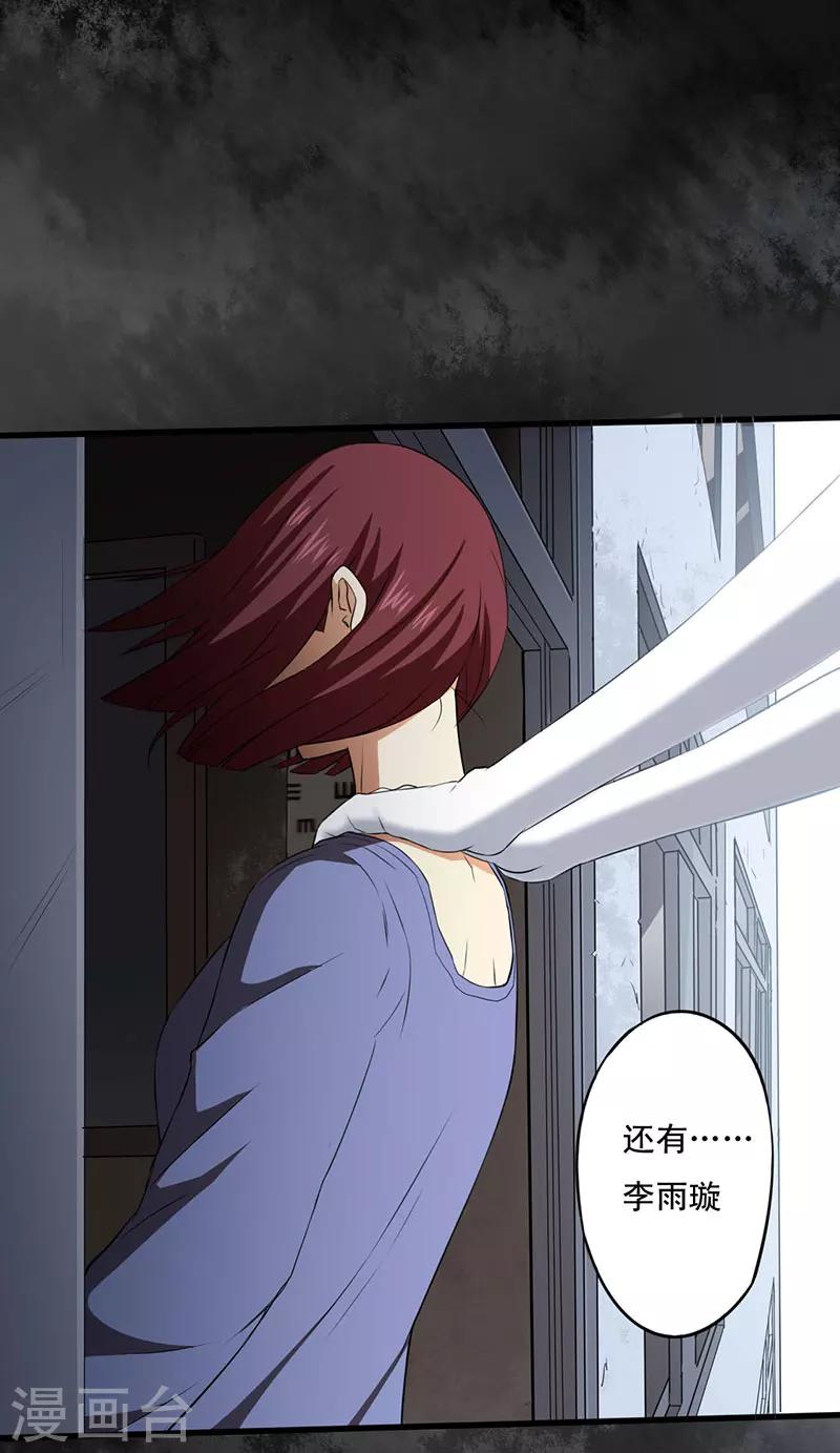 绝望教室漫画,第4话 调查小组（下）1图