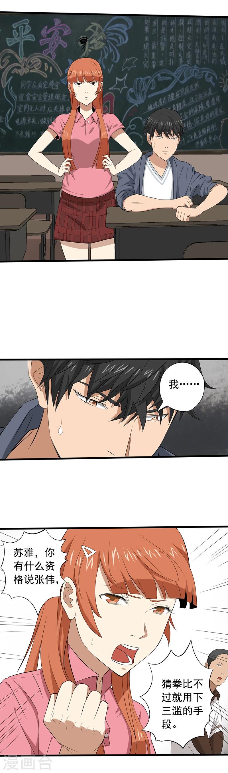 绝望教室漫画,第17话 破除诅咒1图