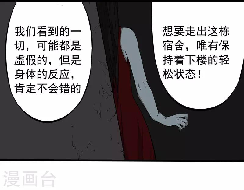 绝望教室漫画,第7话 永远走不出的楼梯（下）2图