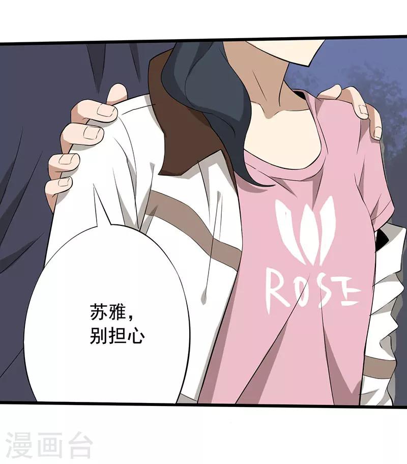 绝望教室漫画,第13话 第一胜出者1图