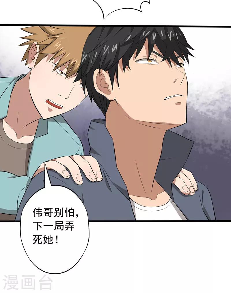 绝望教室漫画,第22话 意外1图
