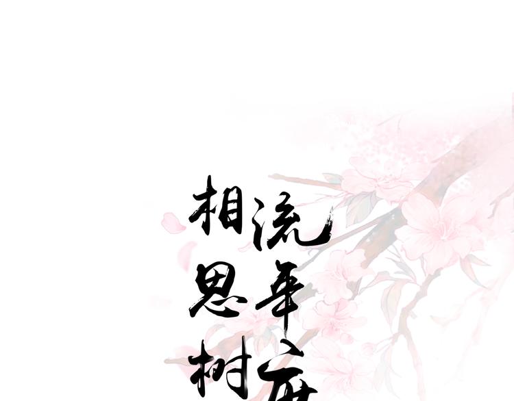 相思树流年度漫画,第23话1图