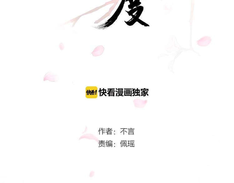 相思树流年度漫画,第23话2图
