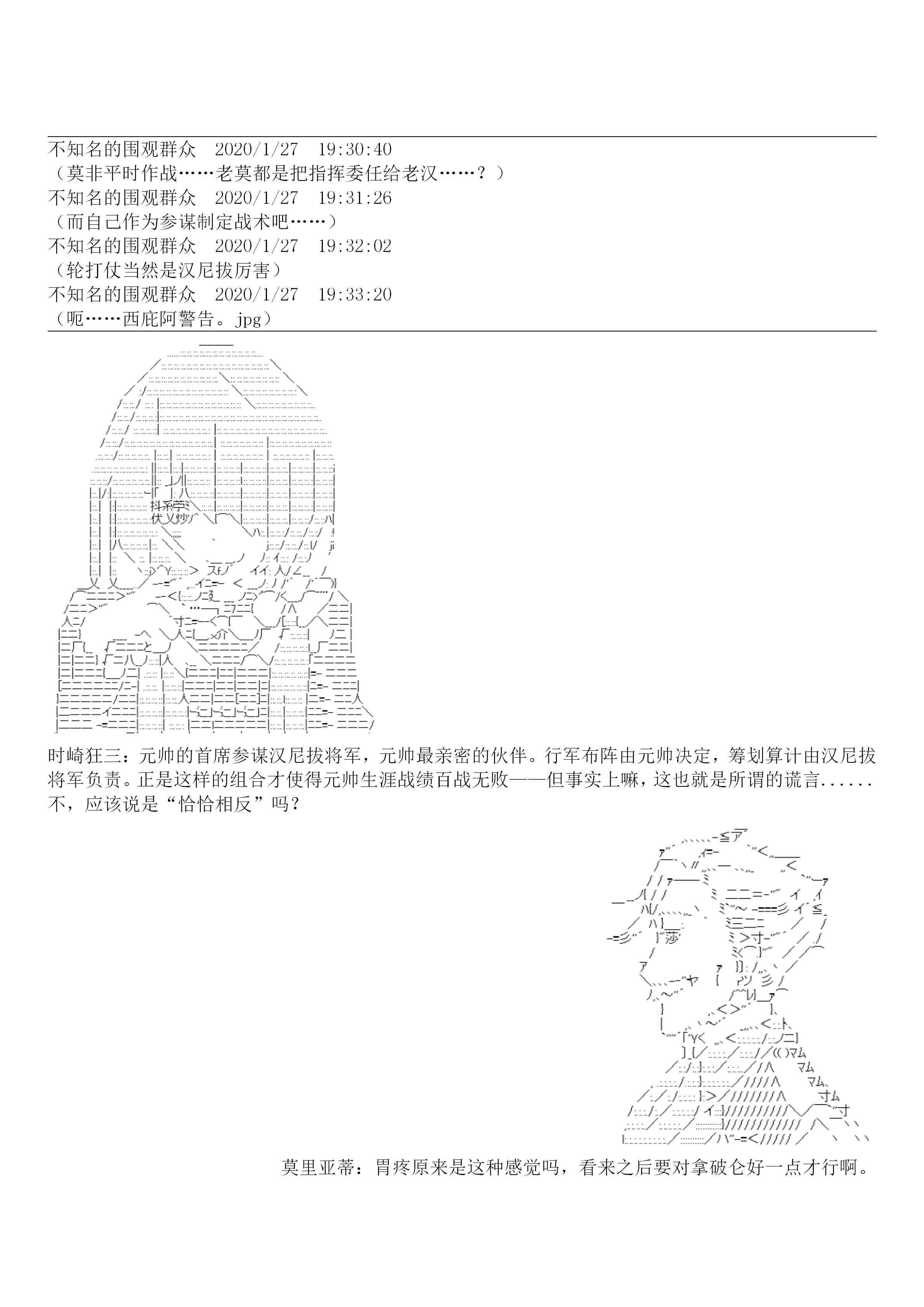 谭复生alter似乎在异世界拯救祖国的样子漫画,19话1图