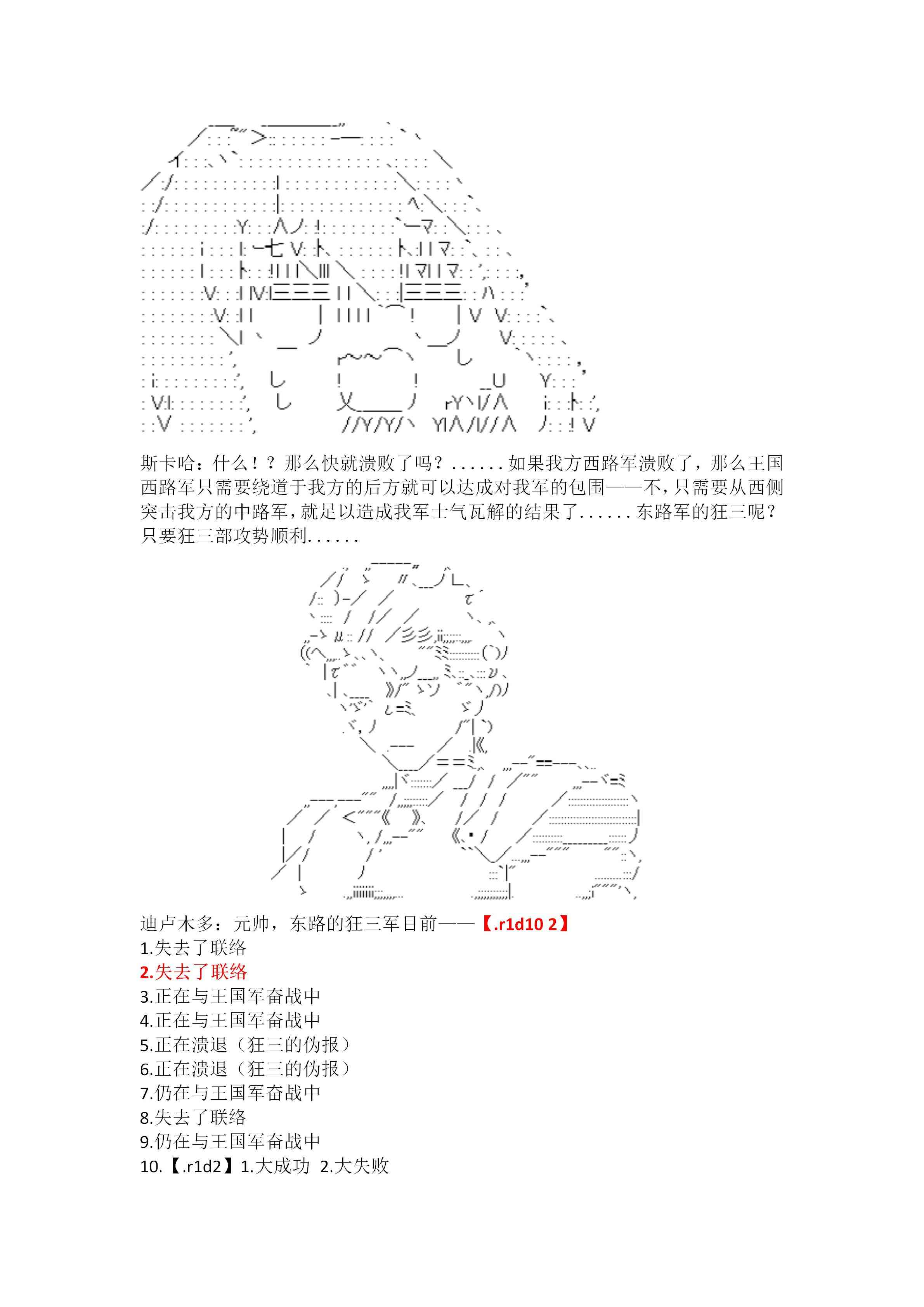 谭复生alter似乎在异世界拯救祖国的样子漫画,20话1图