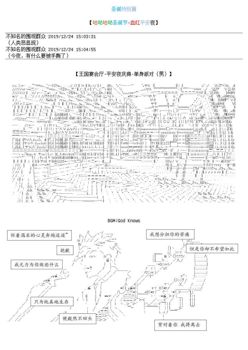 谭复生和谭嗣同漫画,圣诞特别篇2图