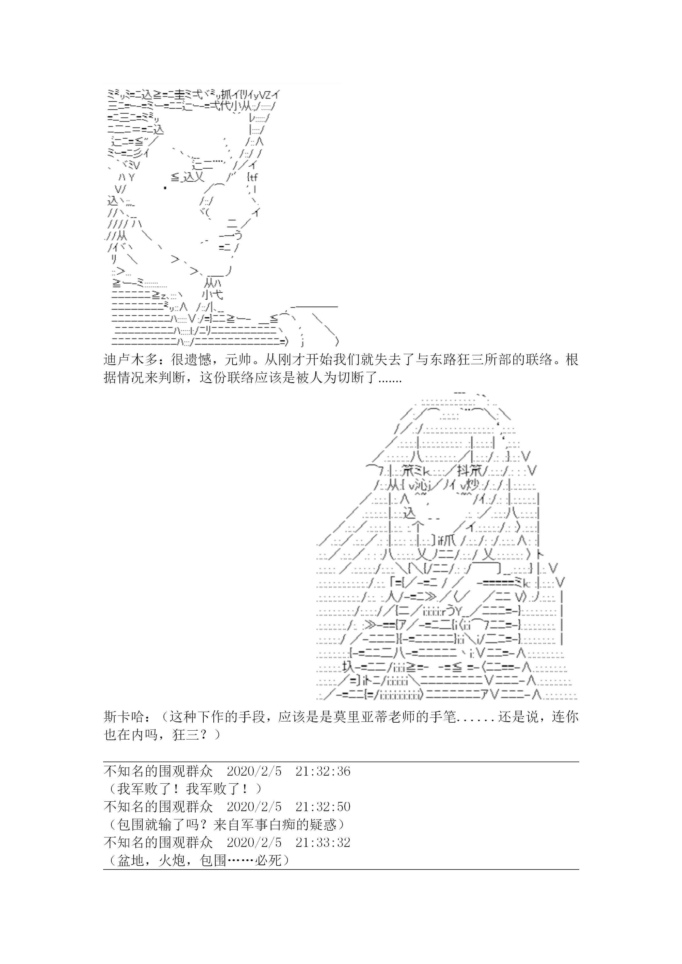 谭复生alter似乎在异世界拯救祖国的样子漫画,20话2图