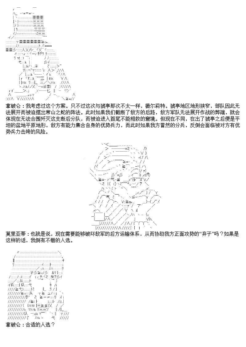 谭复生alter似乎在异世界拯救祖国的样子漫画,11话2图