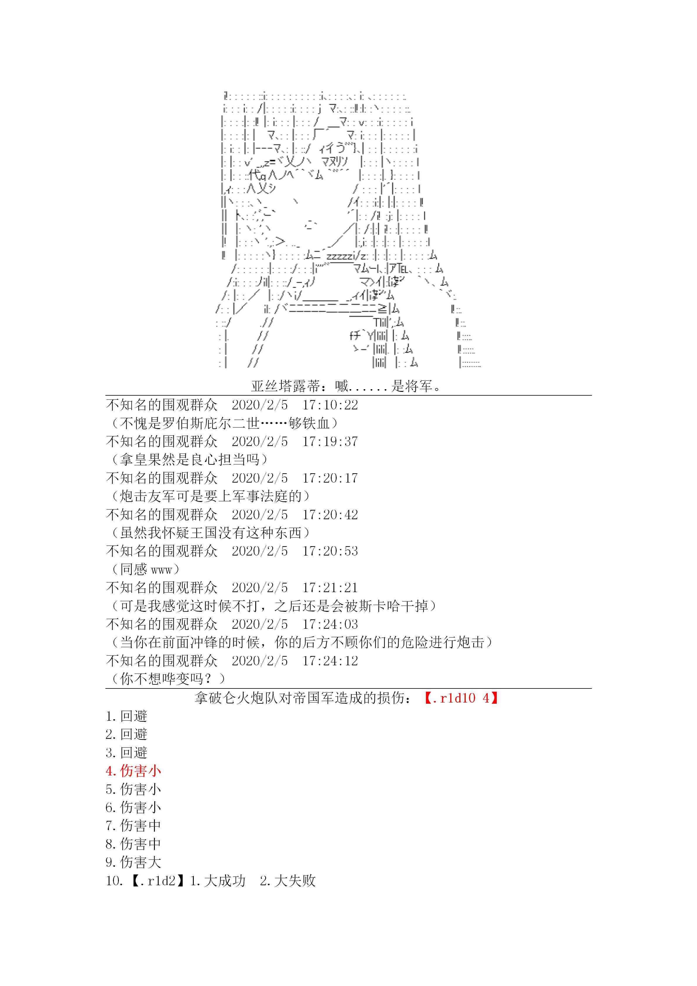 谭复生alter似乎在异世界拯救祖国的样子漫画,20话2图