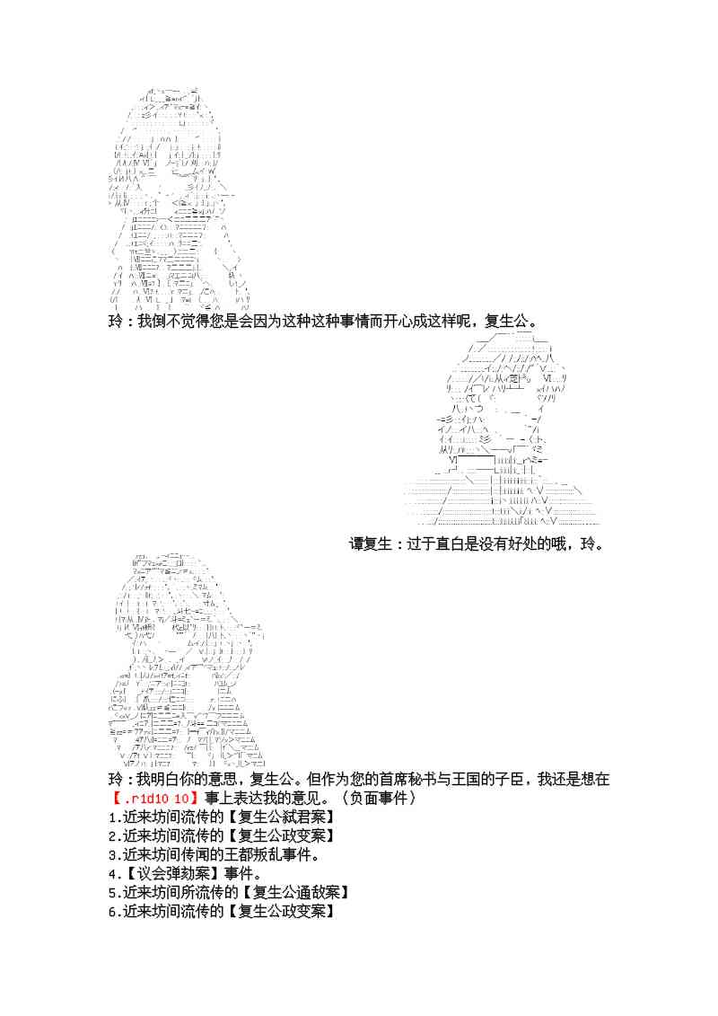 谭复生alter似乎在异世界拯救祖国的样子漫画,4话2图