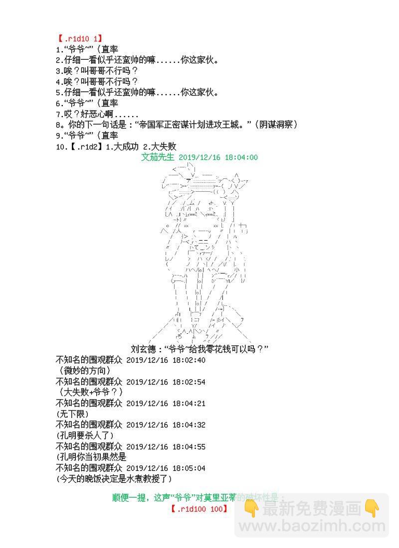 谭复生alter似乎在异世界拯救祖国的样子漫画,8话2图