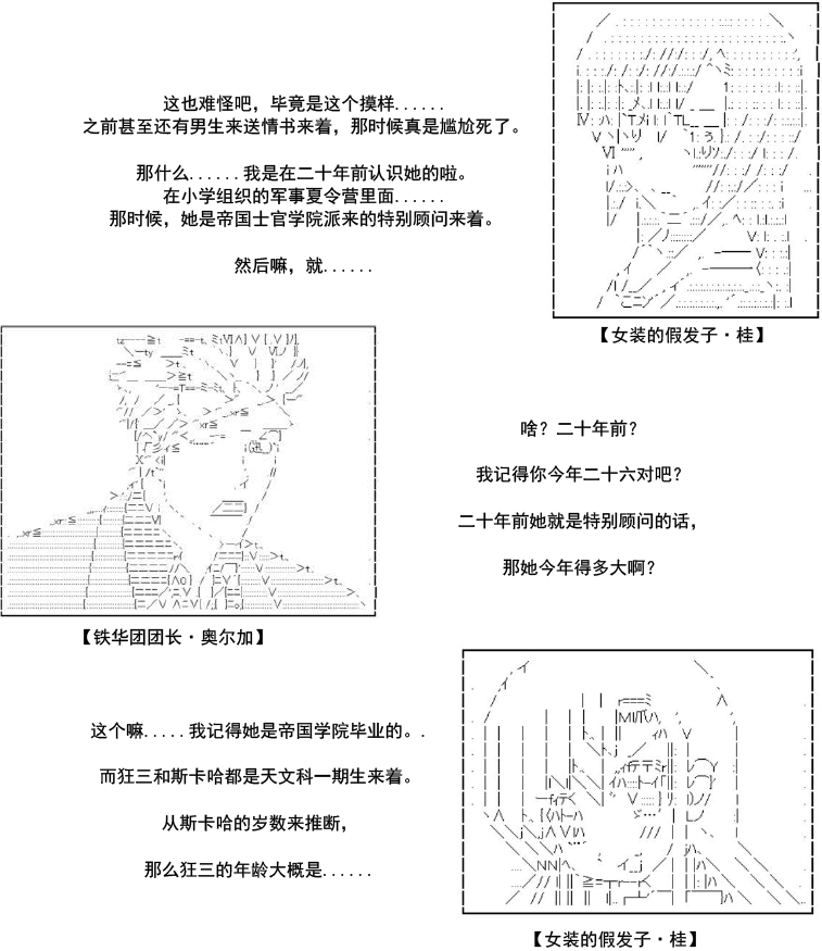 谭复生泰州漫画,33话1图