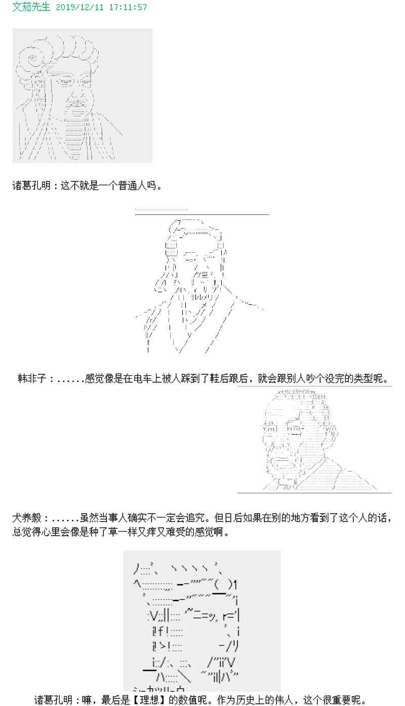 谭复生alter似乎在异世界拯救祖国的样子漫画,1话2图